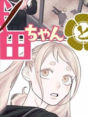 偷星九月天动漫 原著漫画卷一封面